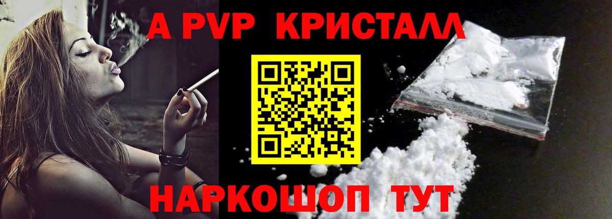 Alpha PVP кристаллы Дальнереченск
