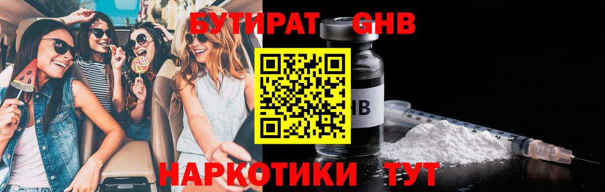 БУТИРАТ вода  Вход с VPN  Дальнереченск 