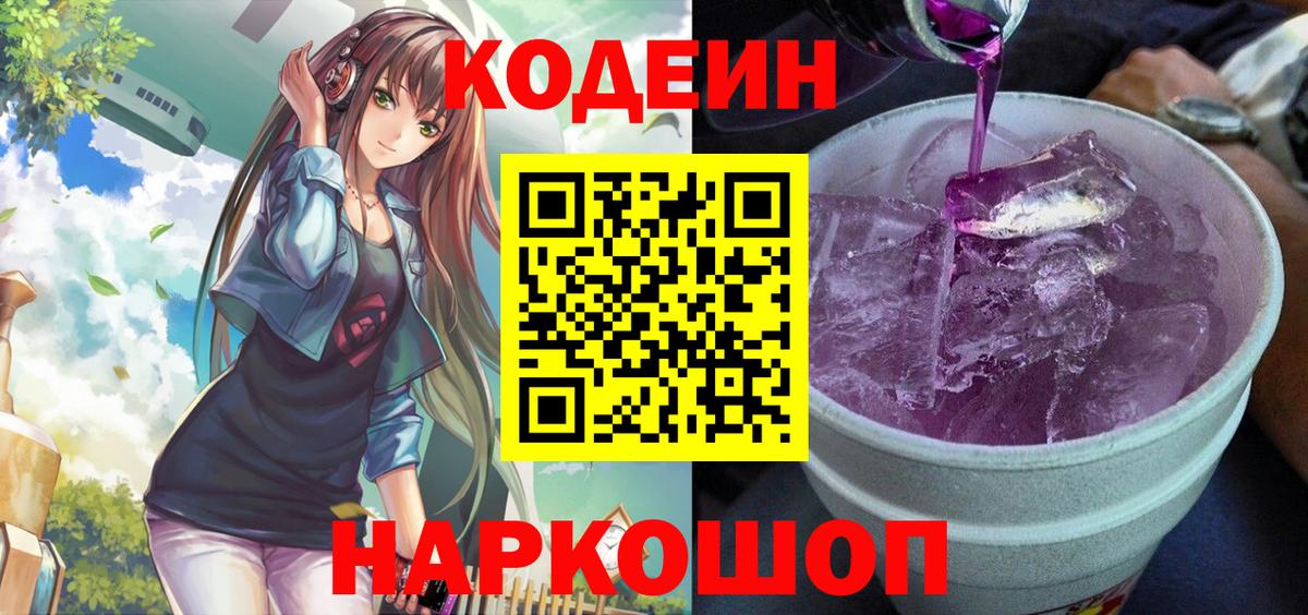 Codein Purple Drank  Codein напиток Lean (лин)  Дальнереченск  Вход с VPN 