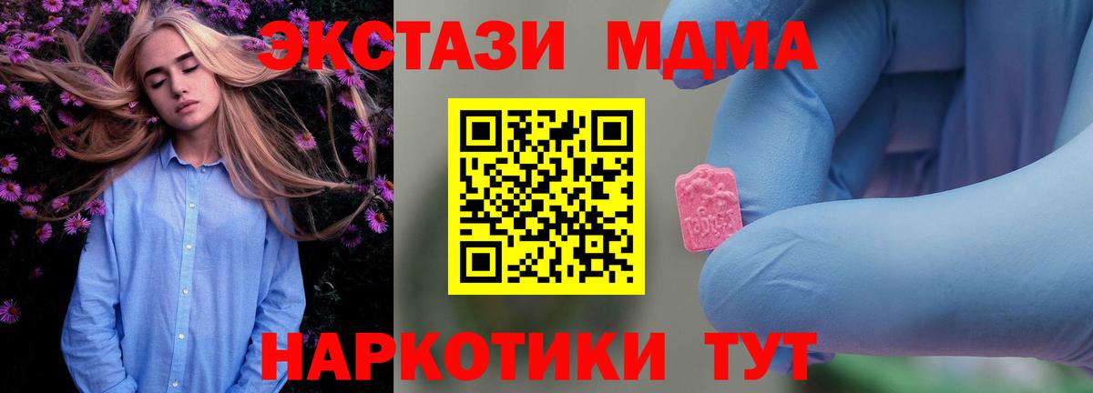 MDMA кристаллы Дальнереченск