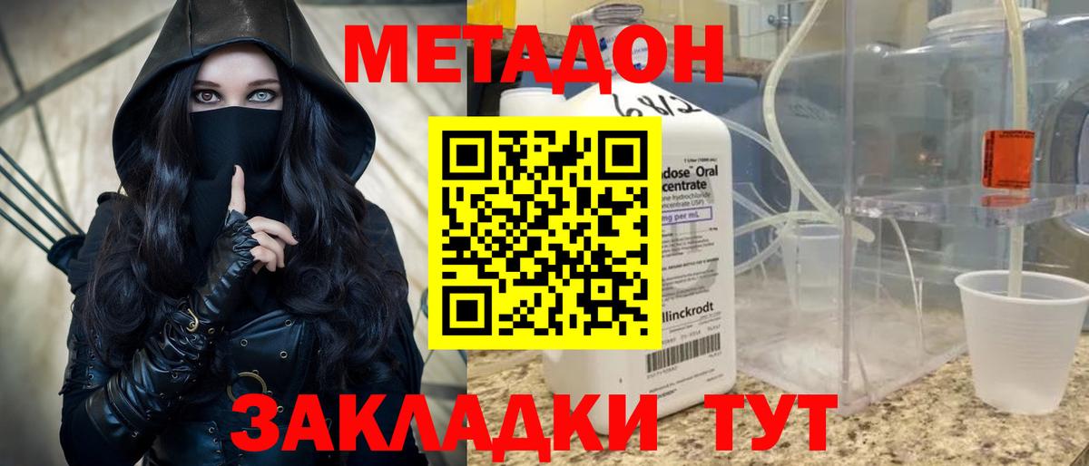 Метадон мёд  Вход с VPN  Дальнереченск 