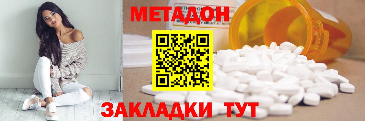 Метадон кристалл Дальнереченск
