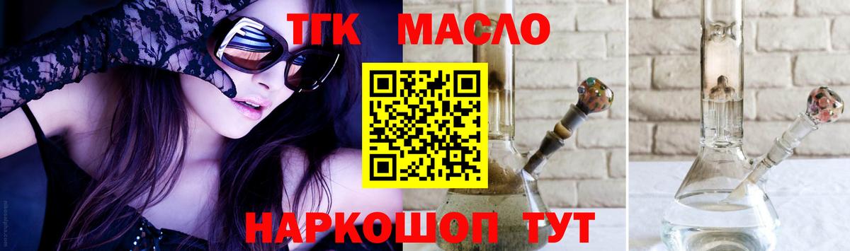 ТГК гашишное масло  ТГК концентрат  Дальнереченск  что такое наркотик  Вход с VPN 